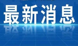 咋样爆料社会热点新闻,咋样爆料，助力真相大白